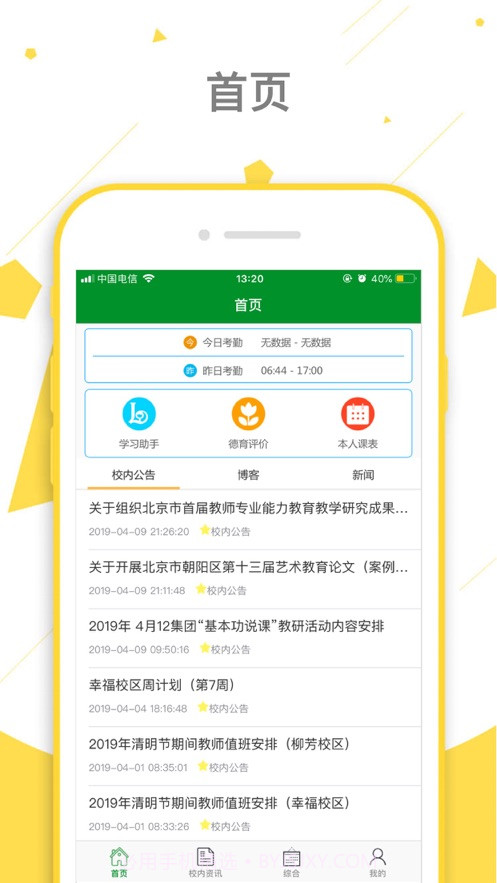 朝实学习平台截图3 朝实学习平台截图3