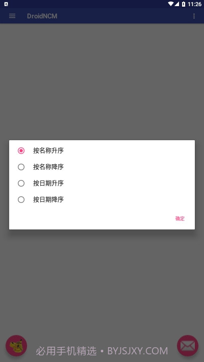 DroidNCM(音乐格式转换)截图1