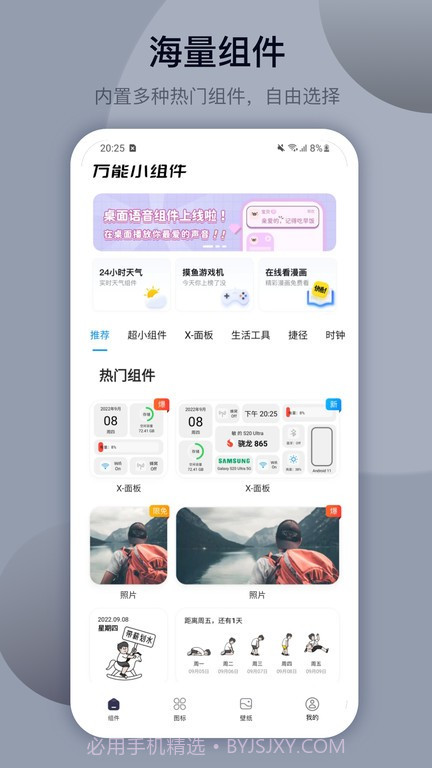 万能小组件topwidgets截图3