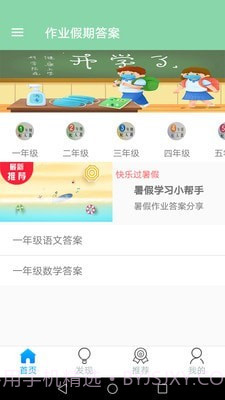 作业搜题学习帮截图2 作业搜题学习帮截图2