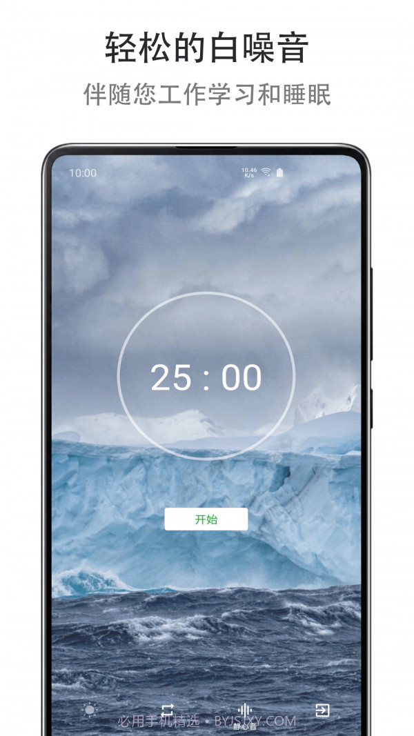 Mind 提高专注度截图5