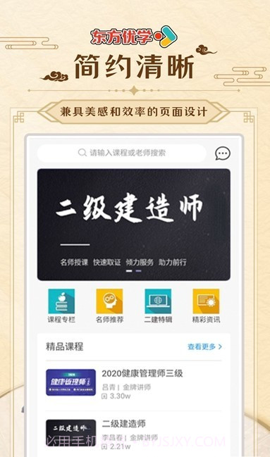 东方优学截图1 东方优学截图1