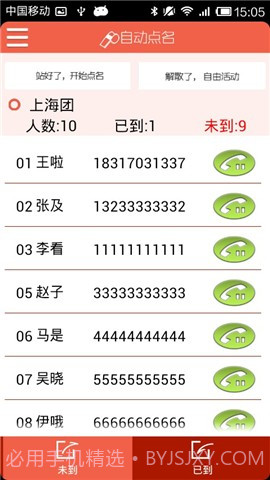 易团导游助理截图7