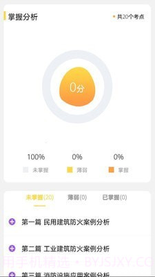 二级消防工程师截图3
