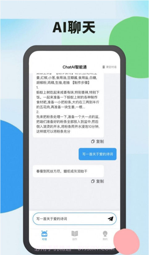 AI智能通截图4 AI智能通截图4
