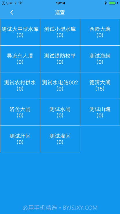 水利标准化巡查截图2
