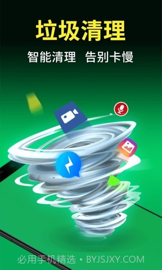 今日清理大师截图1