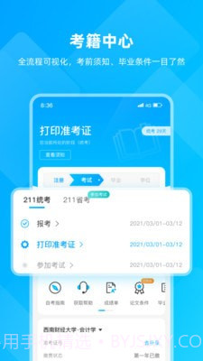 汇学邦继教云截图1