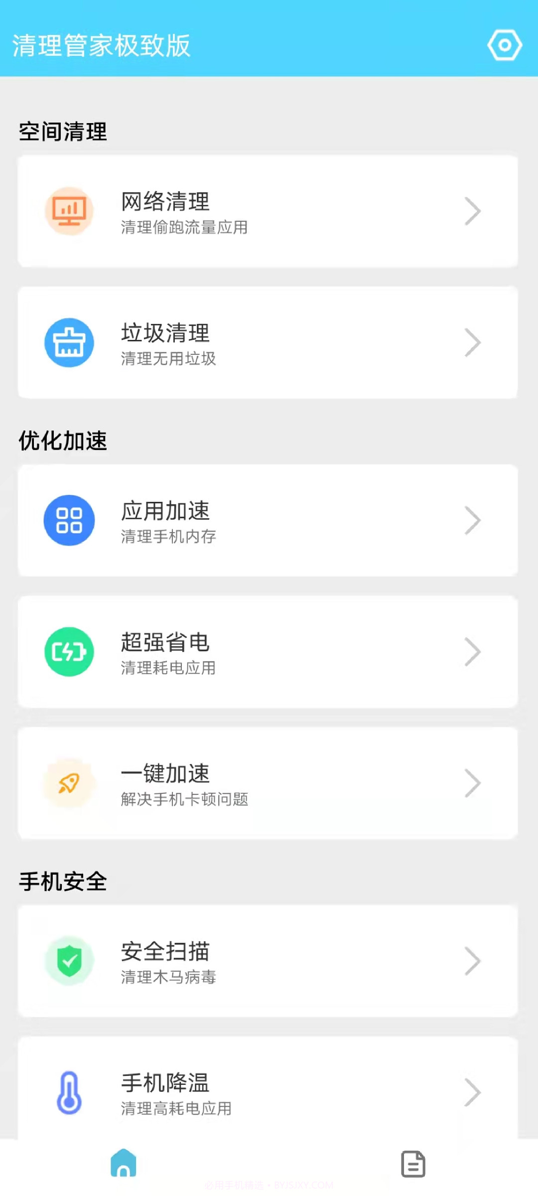 清理管家极致版截图1