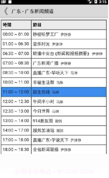 广东收音机(广东收音机频道)V4.8.1 截图1