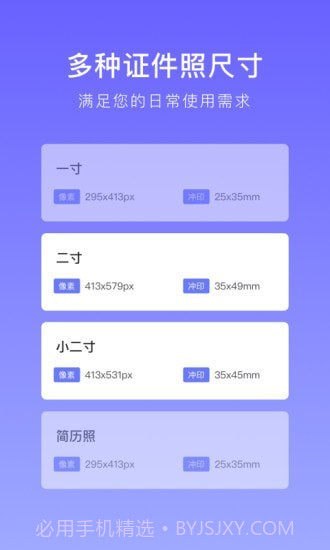 万能证件照截图2