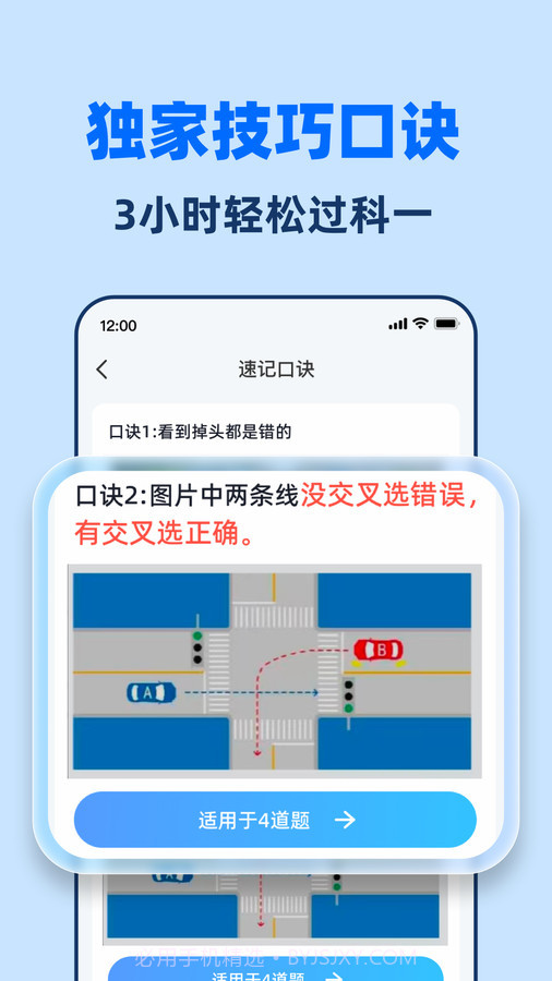 驾考一点全能通截图2