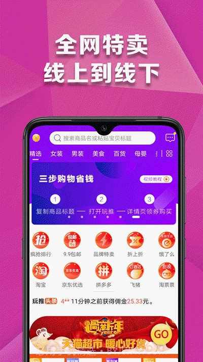 玩推截图2 玩推截图2