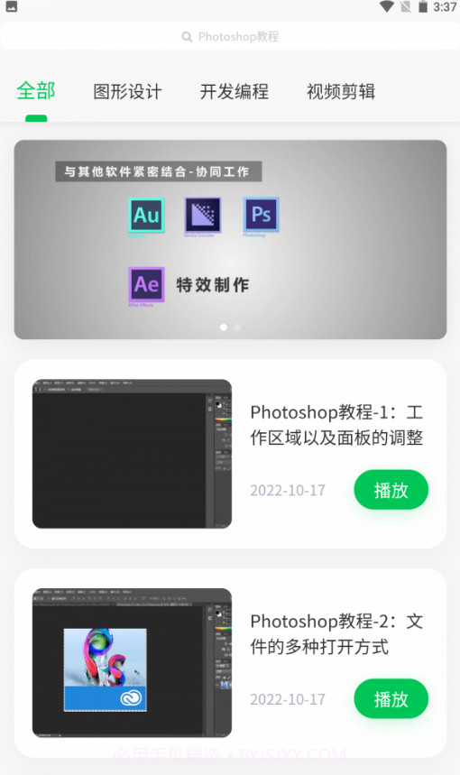 北财学堂官方截图2