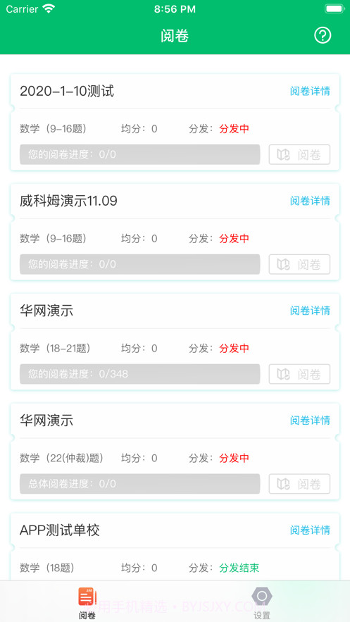 悦卷通截图1 悦卷通截图1