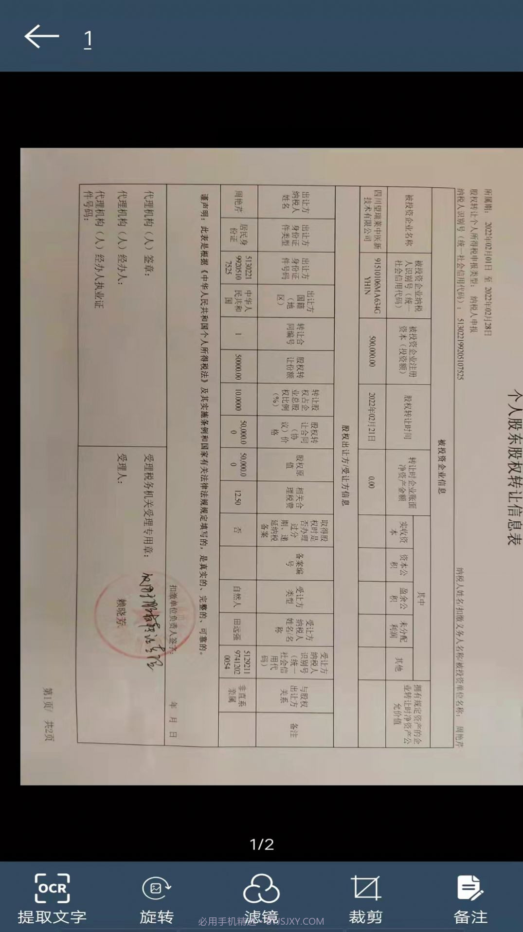 指随心动扫描截图3