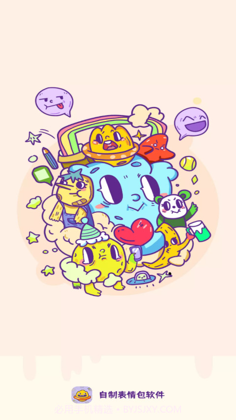 自制表情包截图3