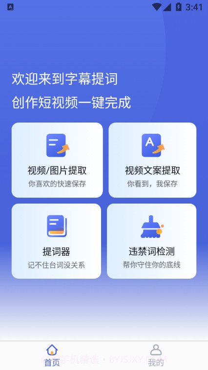 字幕提词大师截图1