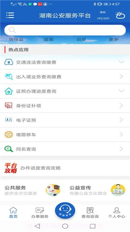 湖南公安服务平台截图1