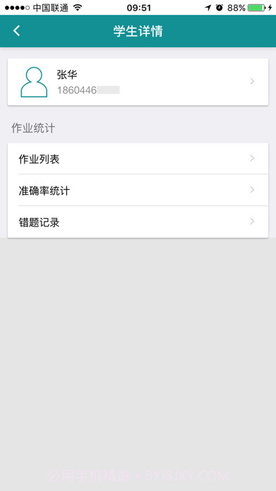 珠心算备课截图4