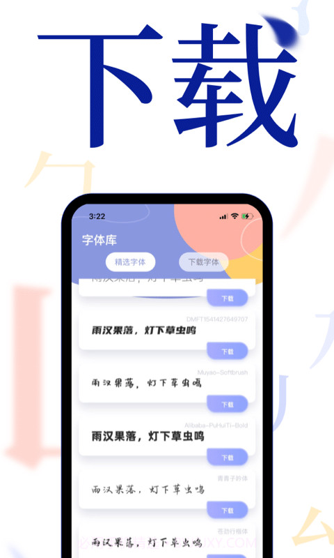 酷炫字体大全截图3