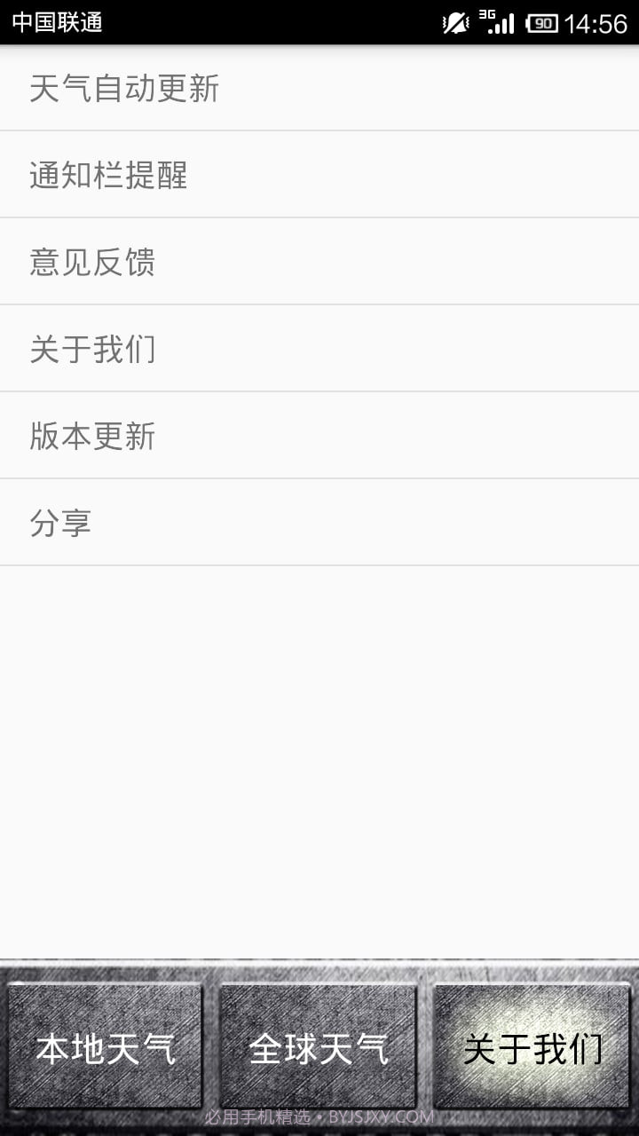时尚天气预报截图1 时尚天气预报截图1