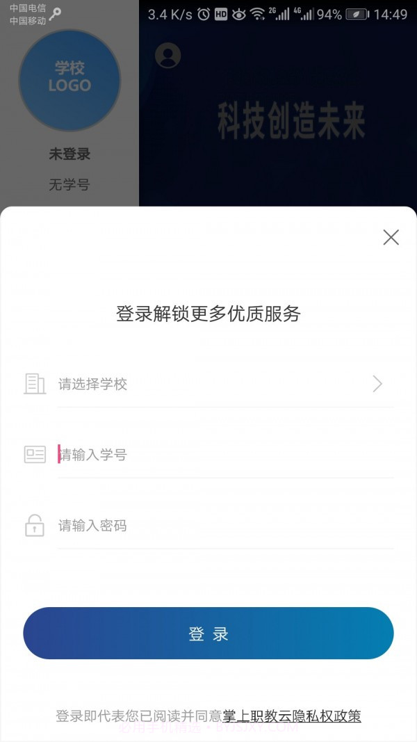 掌上职教云截图4 掌上职教云截图4