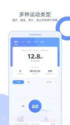 小Biu运动截图2
