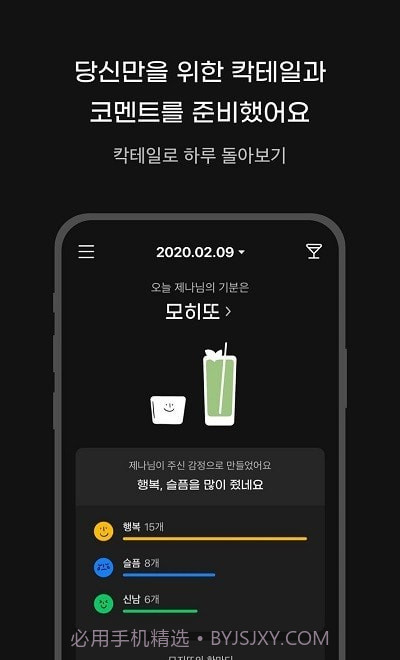 mojito情感日记截图2