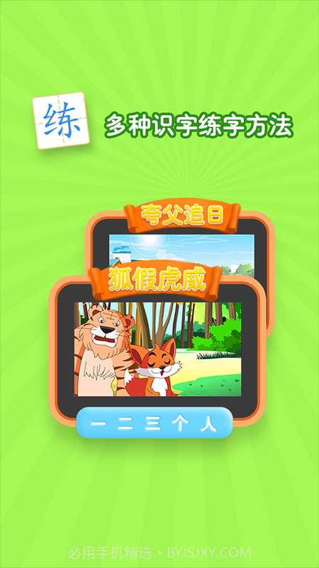 学前识字早教启蒙截图3