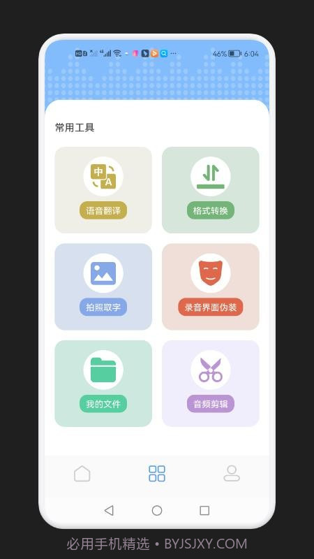 录音隐藏模式截图2