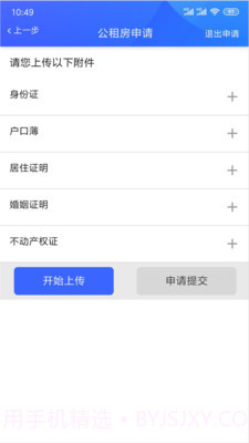 咸阳住保下载截图2