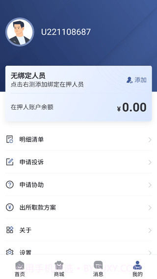 监优服家属平台截图2 监优服家属平台截图2