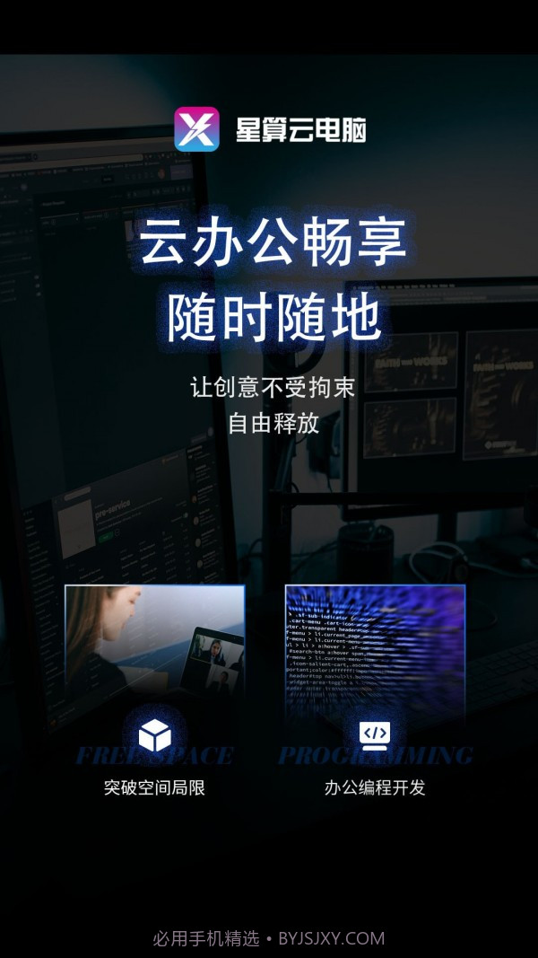 星算云电脑截图2