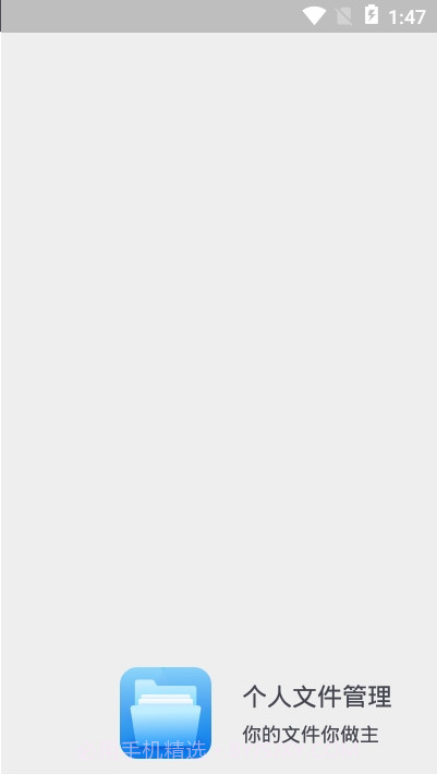 手机文件管理截图3