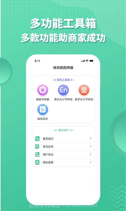 微商水印管家PRO截图2