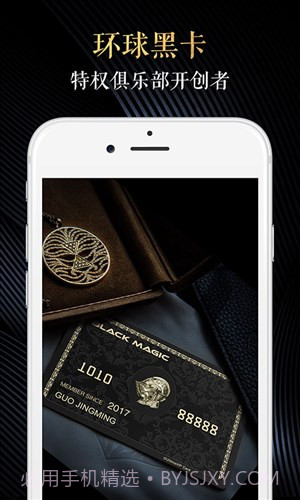 环球黑卡截图2