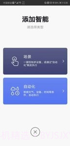 微桥智能(智能家居控制终端)截图3