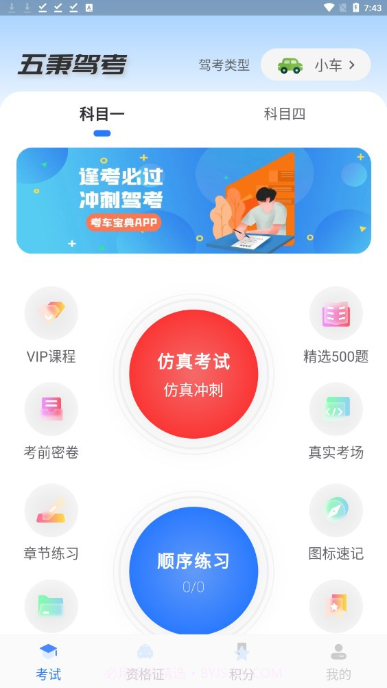 五秉驾考截图3