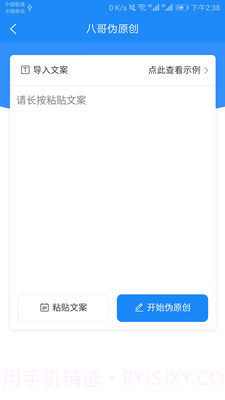 八哥伪原创截图2