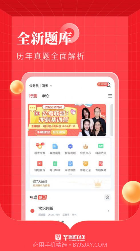 华图在线手机版截图2 华图在线手机版截图2