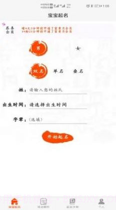 宝宝起名取名神器截图3