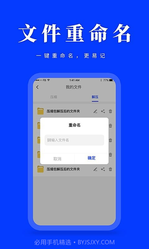 压缩解压截图2