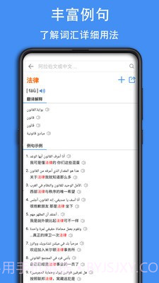 查查阿拉伯语词典截图1