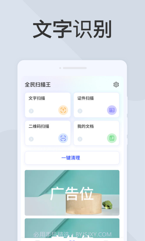 全民扫描王截图4