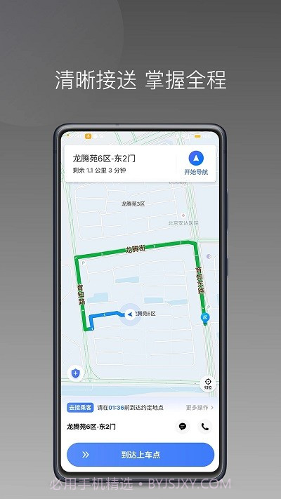 百姓出行司机端截图1
