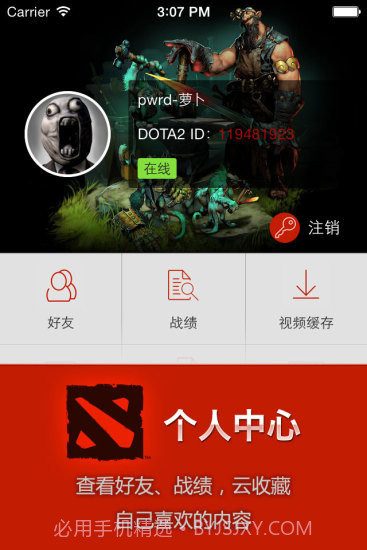 完美刀塔助手截图2