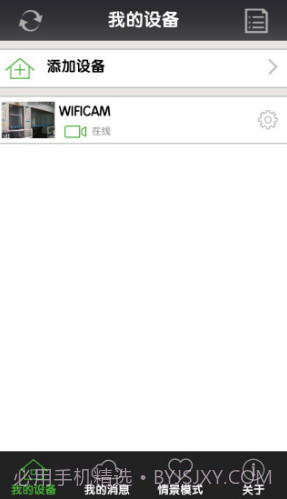 NetCam(netcam视频监控软件)V9.4.44 安卓手机版截图4