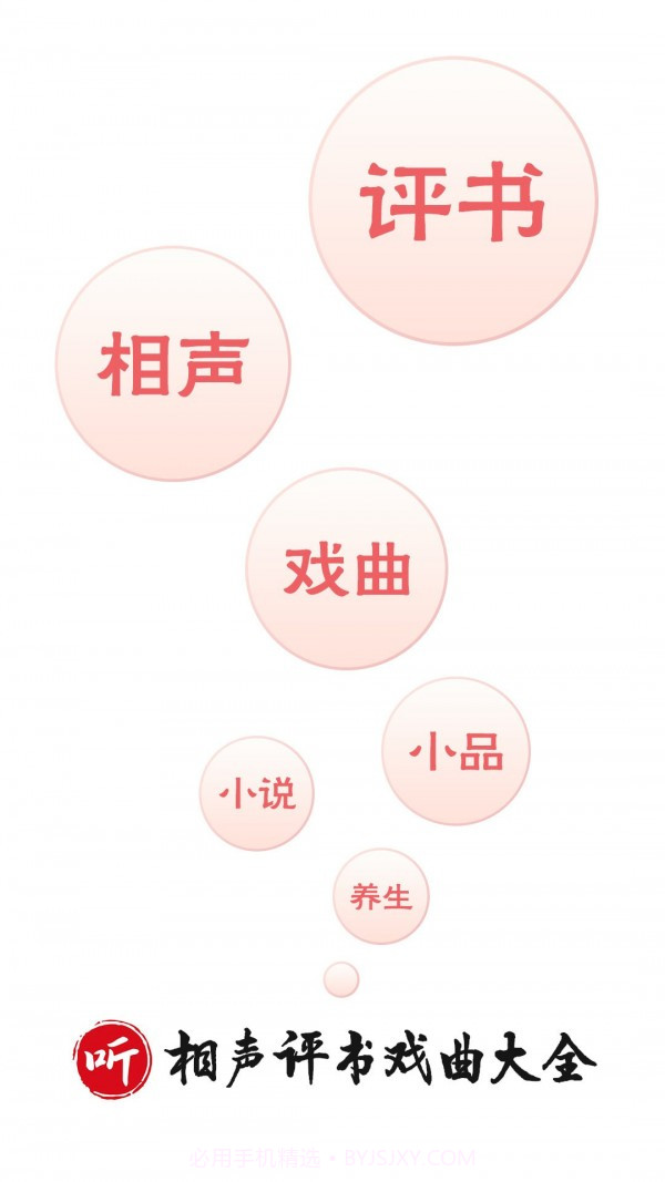 相声评书戏曲大全截图1 相声评书戏曲大全截图1