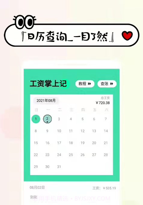 工资掌上记截图1 工资掌上记截图1